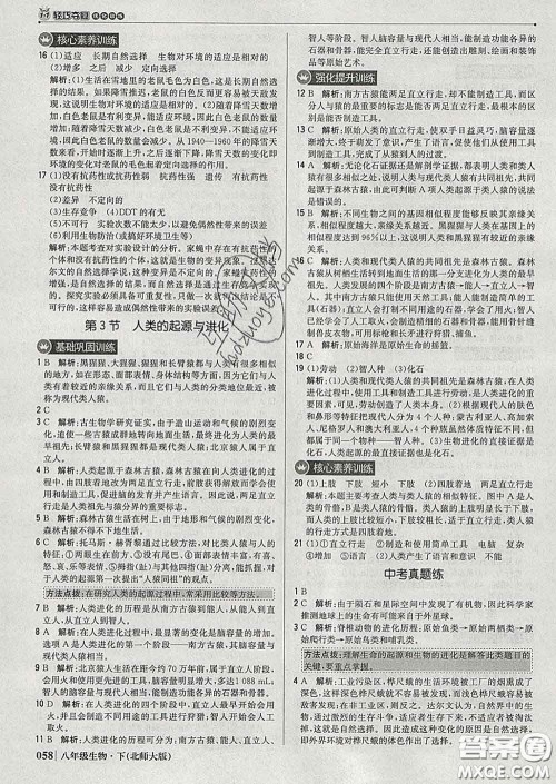 2020新版1加1轻巧夺冠优化训练八年级生物下册北师版答案 2020新版1加1轻巧夺冠优化训练八年级生物下册北师版答案