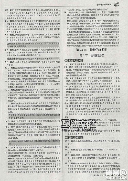 2020新版1加1轻巧夺冠优化训练八年级生物下册北师版答案 2020新版1加1轻巧夺冠优化训练八年级生物下册北师版答案