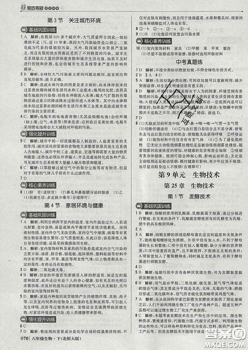 2020新版1加1轻巧夺冠优化训练八年级生物下册北师版答案 2020新版1加1轻巧夺冠优化训练八年级生物下册北师版答案