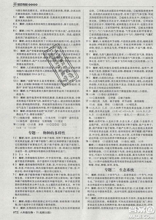 2020新版1加1轻巧夺冠优化训练八年级生物下册北师版答案 2020新版1加1轻巧夺冠优化训练八年级生物下册北师版答案
