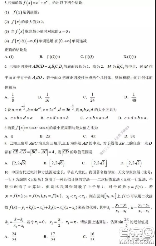 漳州市2020届高中毕业班高考适应性测试理科数学试题及答案