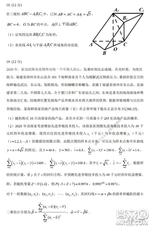 漳州市2020届高中毕业班高考适应性测试理科数学试题及答案