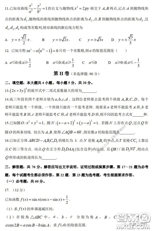 漳州市2020届高中毕业班高考适应性测试理科数学试题及答案