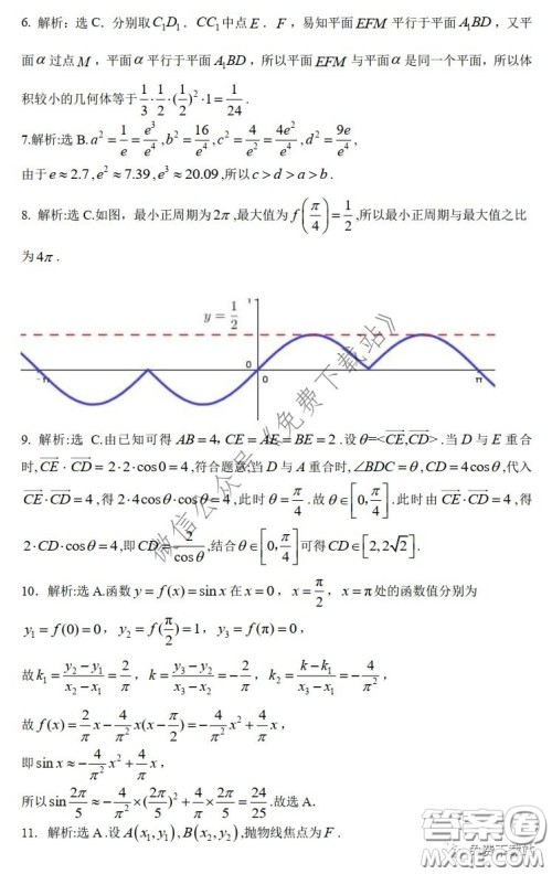 漳州市2020届高中毕业班高考适应性测试理科数学试题及答案