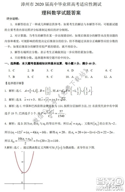 漳州市2020届高中毕业班高考适应性测试理科数学试题及答案