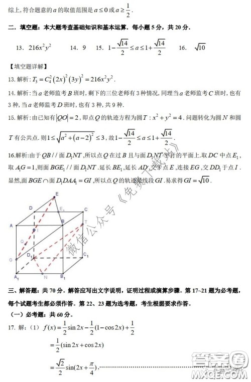 漳州市2020届高中毕业班高考适应性测试理科数学试题及答案