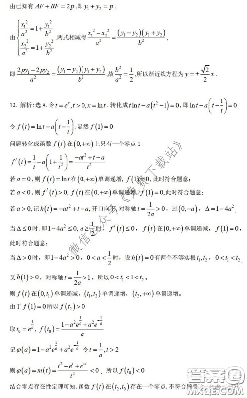 漳州市2020届高中毕业班高考适应性测试理科数学试题及答案