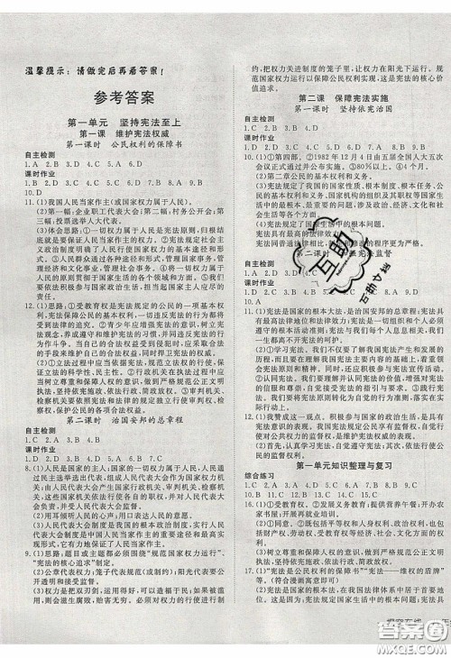 武汉出版社2020探究在线高效课堂八年级下册道德与法治人教版答案 武汉出版社2020探究在线高效课堂八年级下册道德与法治人教版答案