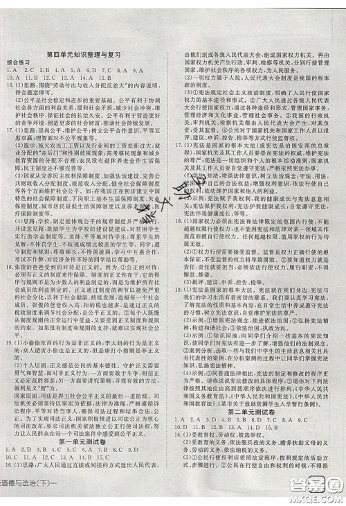 武汉出版社2020探究在线高效课堂八年级下册道德与法治人教版答案 武汉出版社2020探究在线高效课堂八年级下册道德与法治人教版答案