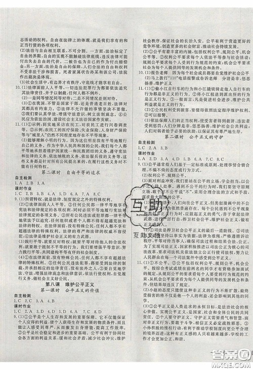 武汉出版社2020探究在线高效课堂八年级下册道德与法治人教版答案 武汉出版社2020探究在线高效课堂八年级下册道德与法治人教版答案