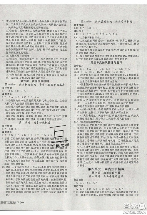 武汉出版社2020探究在线高效课堂八年级下册道德与法治人教版答案 武汉出版社2020探究在线高效课堂八年级下册道德与法治人教版答案