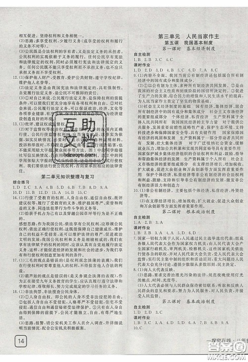 武汉出版社2020探究在线高效课堂八年级下册道德与法治人教版答案 武汉出版社2020探究在线高效课堂八年级下册道德与法治人教版答案