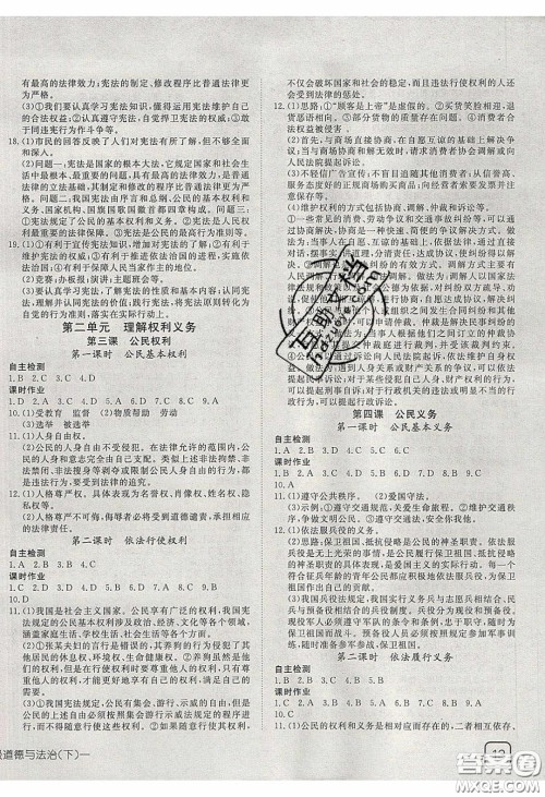 武汉出版社2020探究在线高效课堂八年级下册道德与法治人教版答案 武汉出版社2020探究在线高效课堂八年级下册道德与法治人教版答案