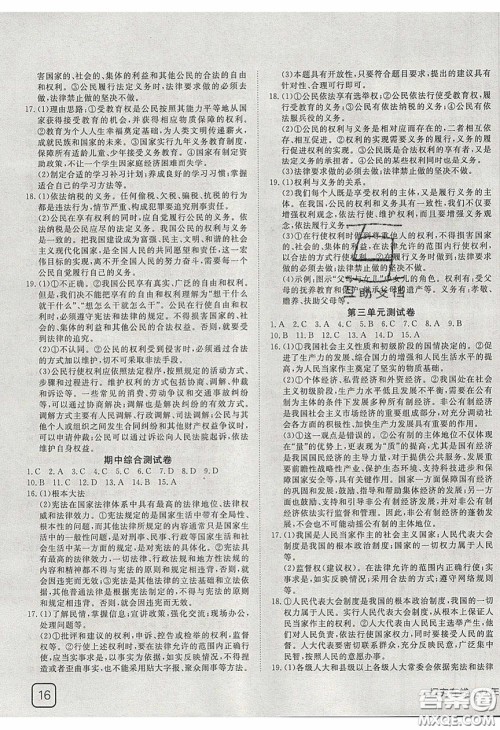 武汉出版社2020探究在线高效课堂八年级下册道德与法治人教版答案 武汉出版社2020探究在线高效课堂八年级下册道德与法治人教版答案