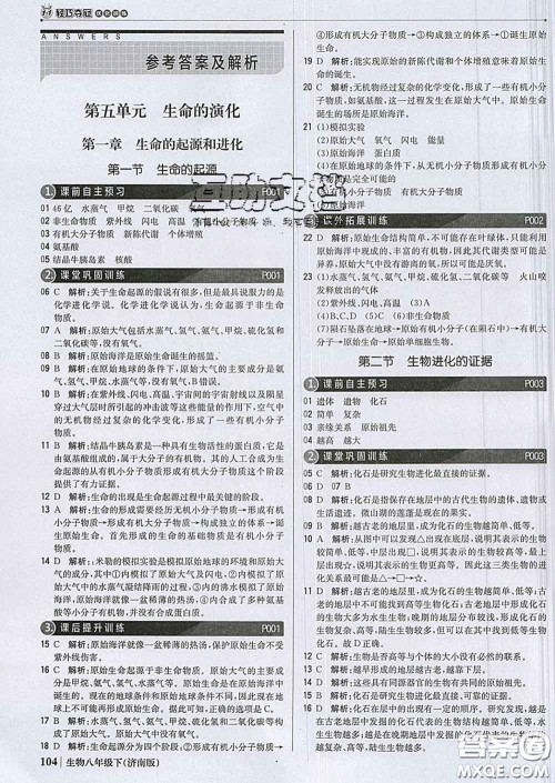 2020新版1加1轻巧夺冠优化训练八年级生物下册济南版答案 2020新版1加1轻巧夺冠优化训练八年级生物下册济南版答案