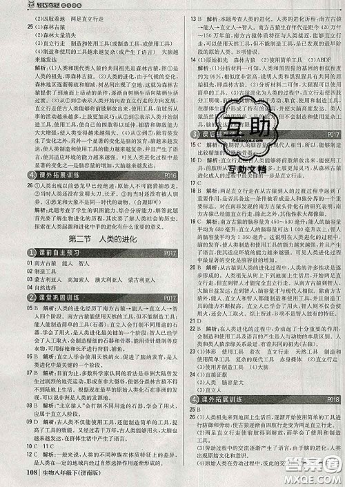 2020新版1加1轻巧夺冠优化训练八年级生物下册济南版答案