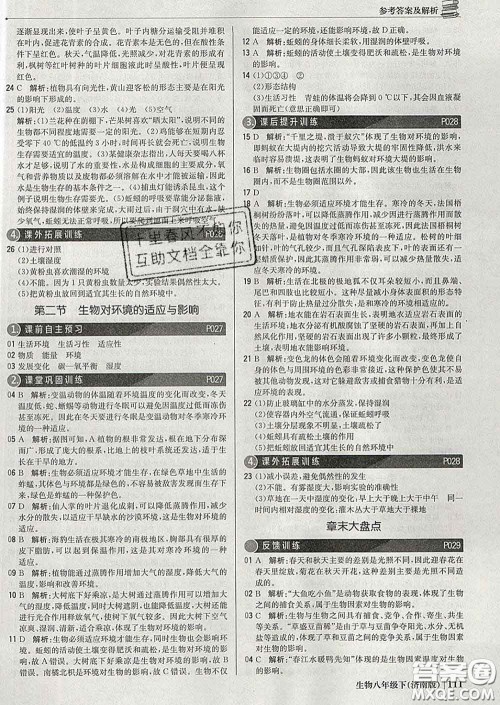 2020新版1加1轻巧夺冠优化训练八年级生物下册济南版答案 2020新版1加1轻巧夺冠优化训练八年级生物下册济南版答案