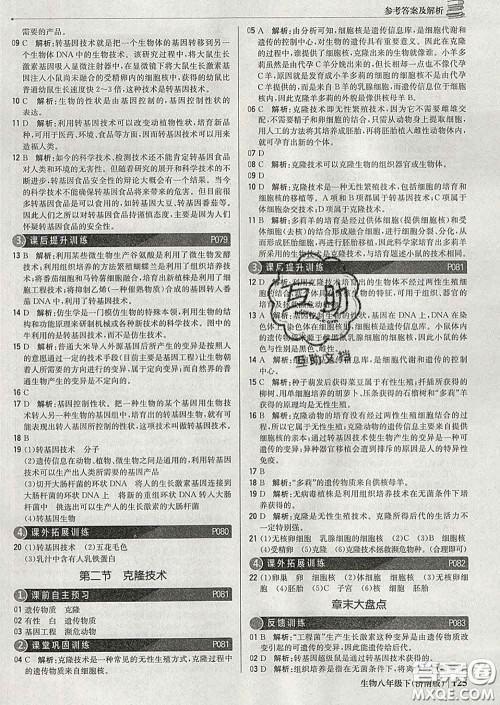 2020新版1加1轻巧夺冠优化训练八年级生物下册济南版答案