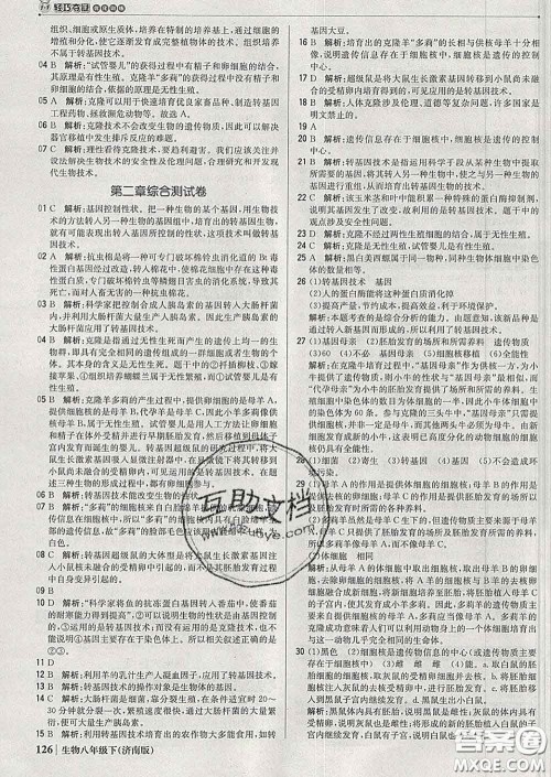 2020新版1加1轻巧夺冠优化训练八年级生物下册济南版答案