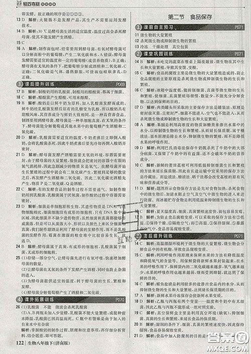 2020新版1加1轻巧夺冠优化训练八年级生物下册济南版答案 2020新版1加1轻巧夺冠优化训练八年级生物下册济南版答案