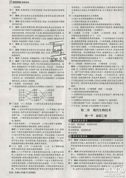 2020新版1加1轻巧夺冠优化训练八年级生物下册济南版答案