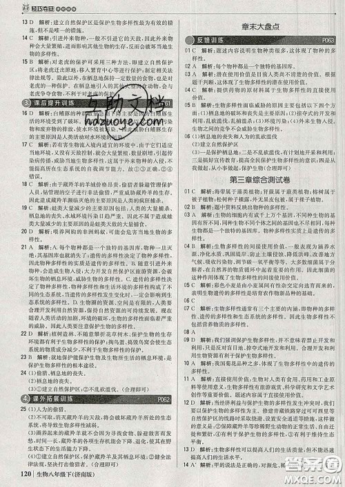 2020新版1加1轻巧夺冠优化训练八年级生物下册济南版答案 2020新版1加1轻巧夺冠优化训练八年级生物下册济南版答案