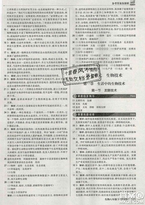 2020新版1加1轻巧夺冠优化训练八年级生物下册济南版答案 2020新版1加1轻巧夺冠优化训练八年级生物下册济南版答案