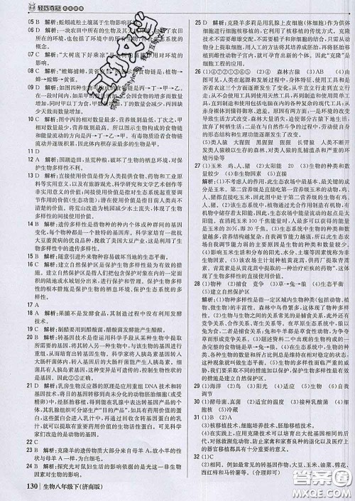 2020新版1加1轻巧夺冠优化训练八年级生物下册济南版答案 2020新版1加1轻巧夺冠优化训练八年级生物下册济南版答案
