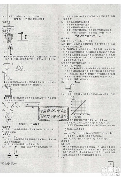 武汉出版社2020探究在线高效课堂八年级物理下册人教版答案 武汉出版社2020探究在线高效课堂八年级物理下册人教版答案