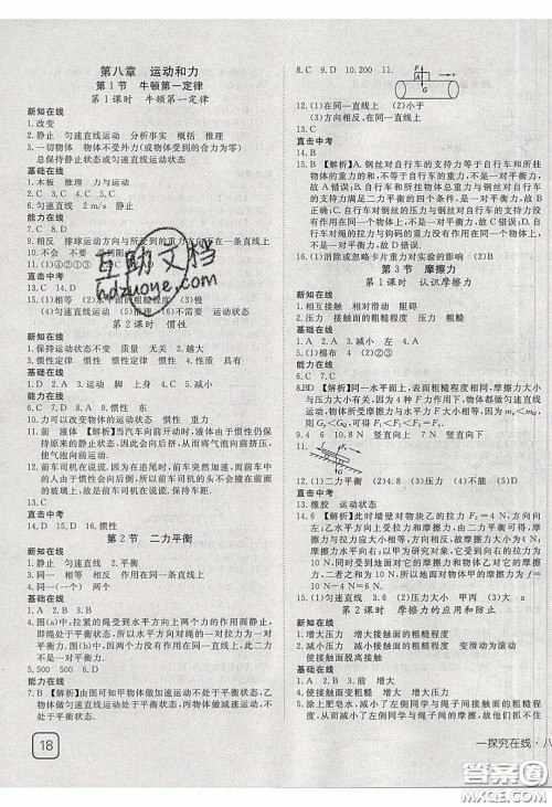 武汉出版社2020探究在线高效课堂八年级物理下册人教版答案 武汉出版社2020探究在线高效课堂八年级物理下册人教版答案