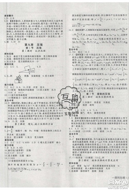 武汉出版社2020探究在线高效课堂八年级物理下册人教版答案 武汉出版社2020探究在线高效课堂八年级物理下册人教版答案