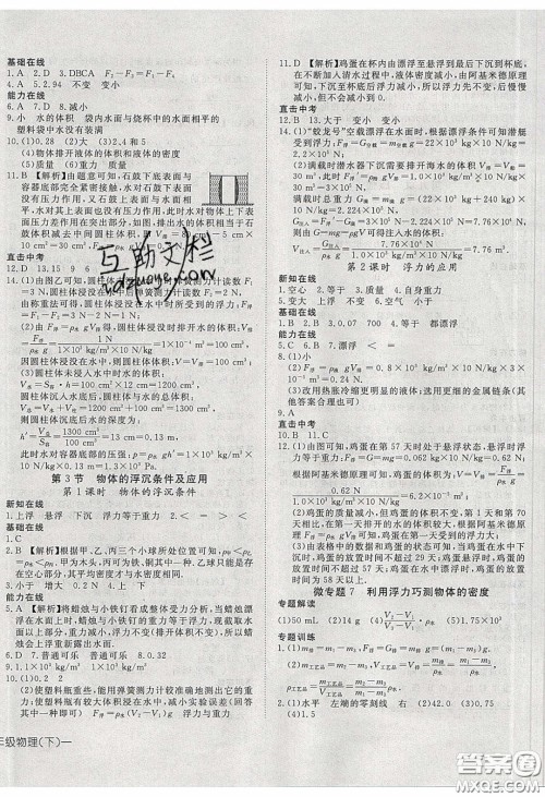 武汉出版社2020探究在线高效课堂八年级物理下册人教版答案 武汉出版社2020探究在线高效课堂八年级物理下册人教版答案