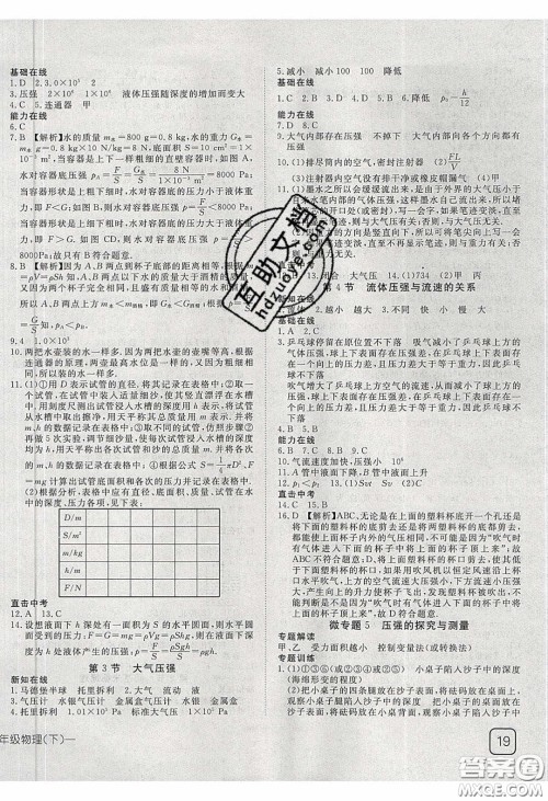 武汉出版社2020探究在线高效课堂八年级物理下册人教版答案 武汉出版社2020探究在线高效课堂八年级物理下册人教版答案