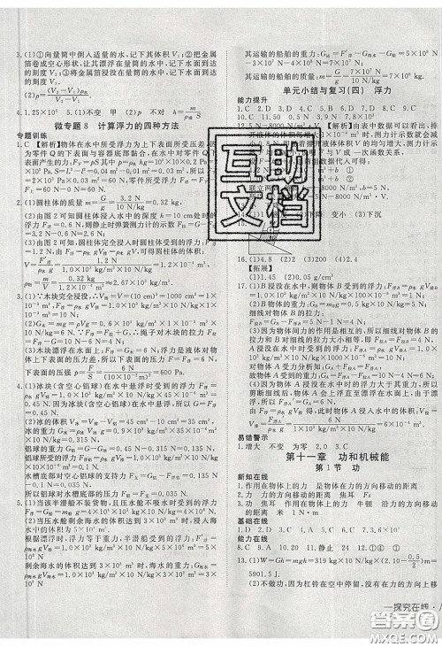 武汉出版社2020探究在线高效课堂八年级物理下册人教版答案