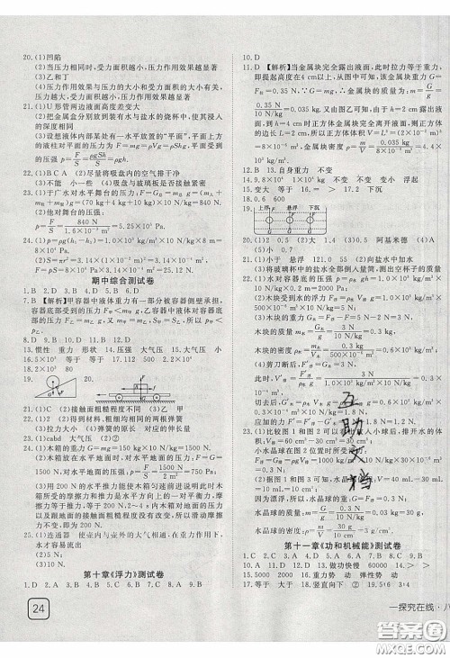 武汉出版社2020探究在线高效课堂八年级物理下册人教版答案 武汉出版社2020探究在线高效课堂八年级物理下册人教版答案