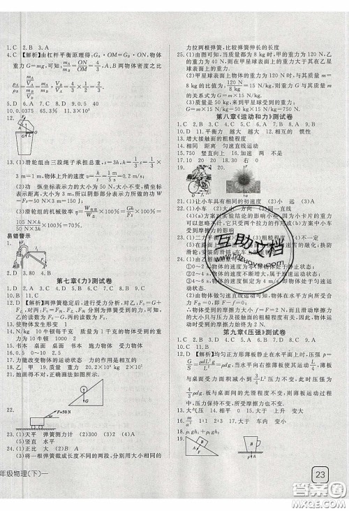 武汉出版社2020探究在线高效课堂八年级物理下册人教版答案