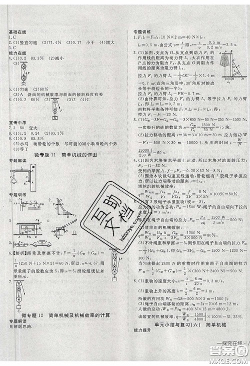 武汉出版社2020探究在线高效课堂八年级物理下册人教版答案