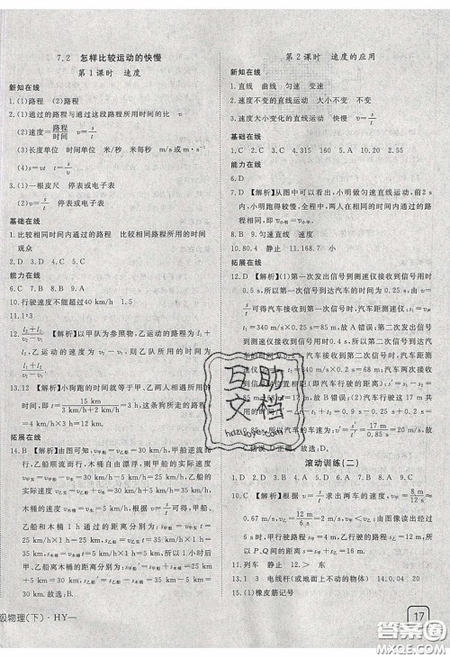 武汉出版社2020探究在线高效课堂八年级物理下册沪粤版答案