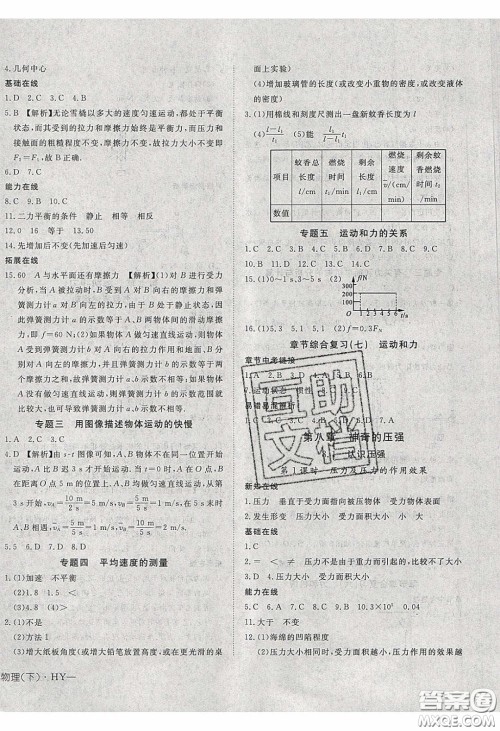 武汉出版社2020探究在线高效课堂八年级物理下册沪粤版答案