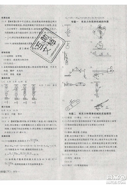 武汉出版社2020探究在线高效课堂八年级物理下册沪粤版答案