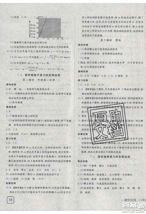 武汉出版社2020探究在线高效课堂八年级物理下册沪粤版答案