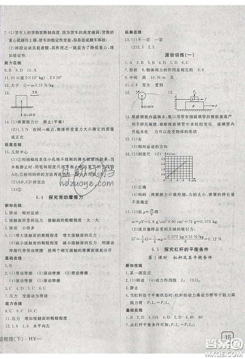 武汉出版社2020探究在线高效课堂八年级物理下册沪粤版答案