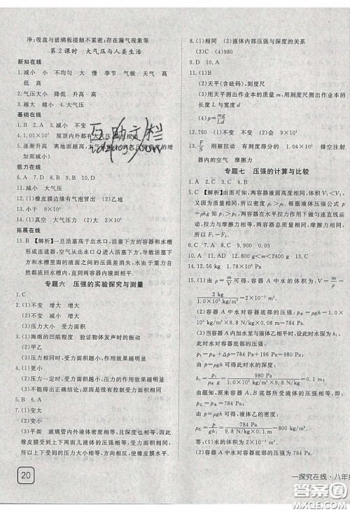 武汉出版社2020探究在线高效课堂八年级物理下册沪粤版答案