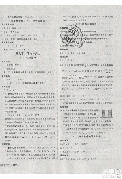 武汉出版社2020探究在线高效课堂八年级物理下册沪粤版答案