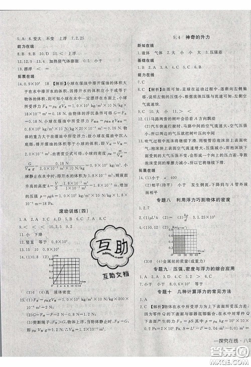 武汉出版社2020探究在线高效课堂八年级物理下册沪粤版答案