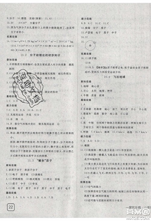 武汉出版社2020探究在线高效课堂八年级物理下册沪粤版答案