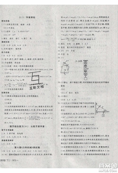 武汉出版社2020探究在线高效课堂八年级物理下册沪粤版答案