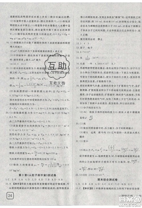 武汉出版社2020探究在线高效课堂八年级物理下册沪粤版答案