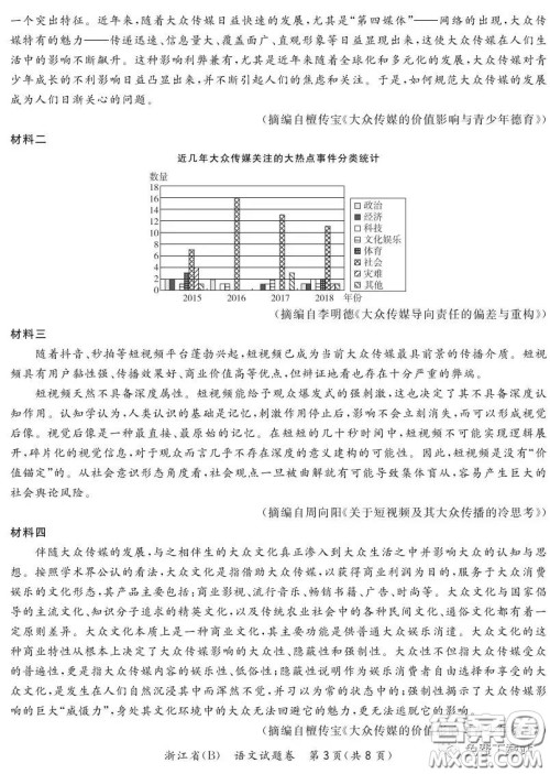 超级全能生2020高考浙江省3月联考语文试题及答案