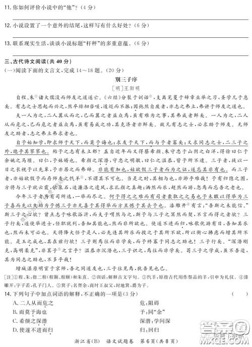 超级全能生2020高考浙江省3月联考语文试题及答案 超级全能生2020高考浙江省3月联考语文试题及答案